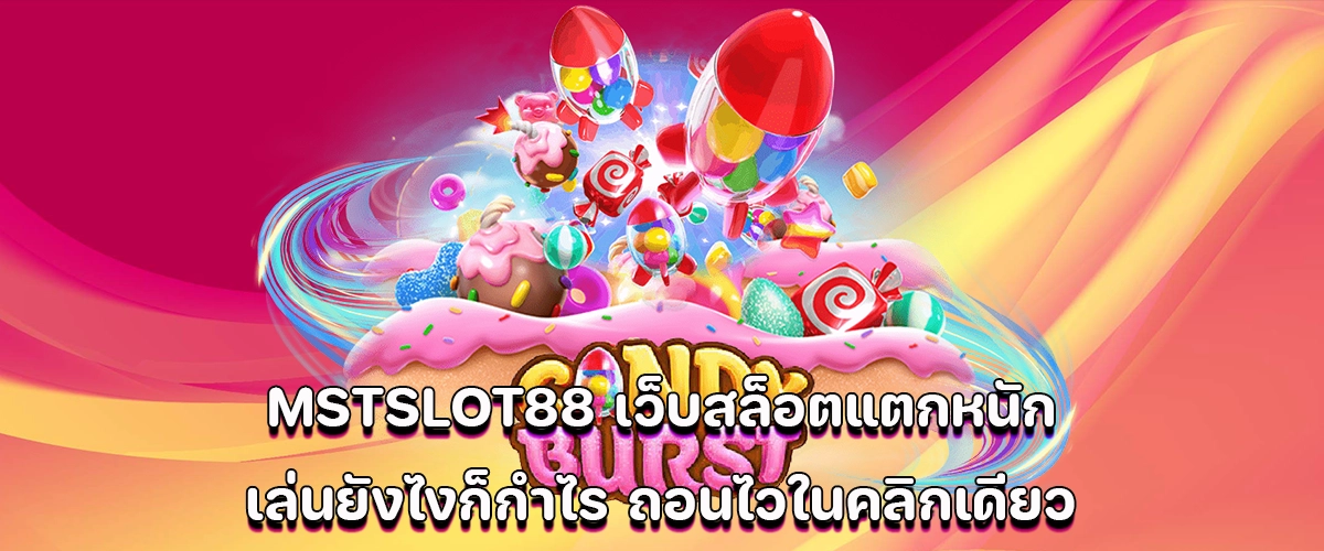 MSTSLOT88 high-payout slot site easy profits, fast withdrawals in one click.
